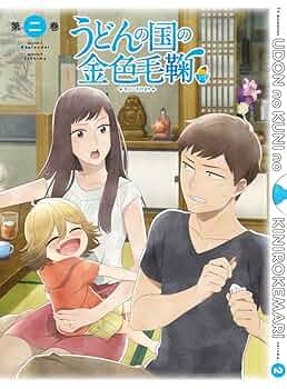 うどんの国の金色毛鞠 第六巻 [DVD] Amazon.co.jp: うどんの国の金色毛鞠 第六巻 [DVD] : 中村悠一